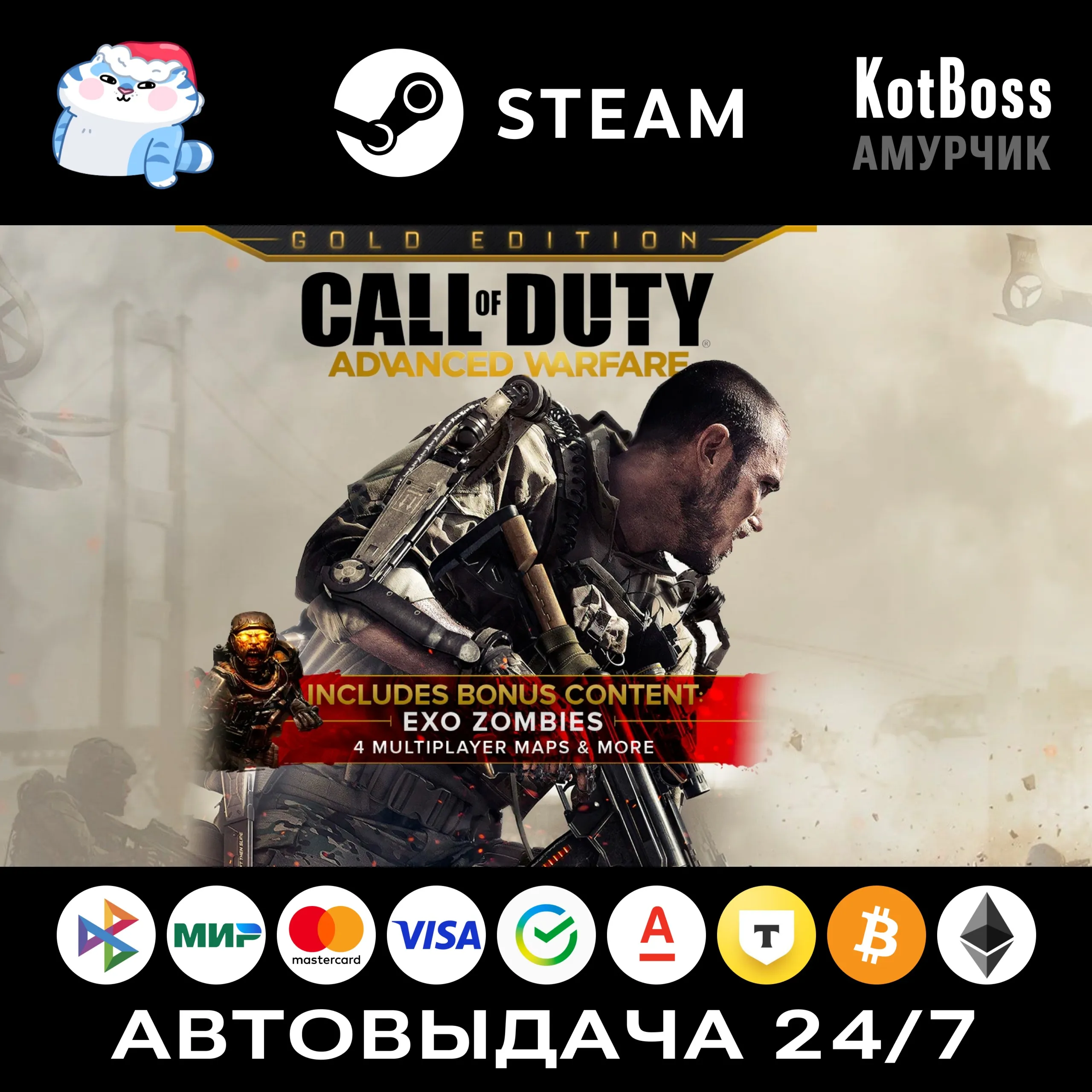 Call of Duty: Advanced Warfare - Gold Edition | Steam | Ключ | РФ + СНГ