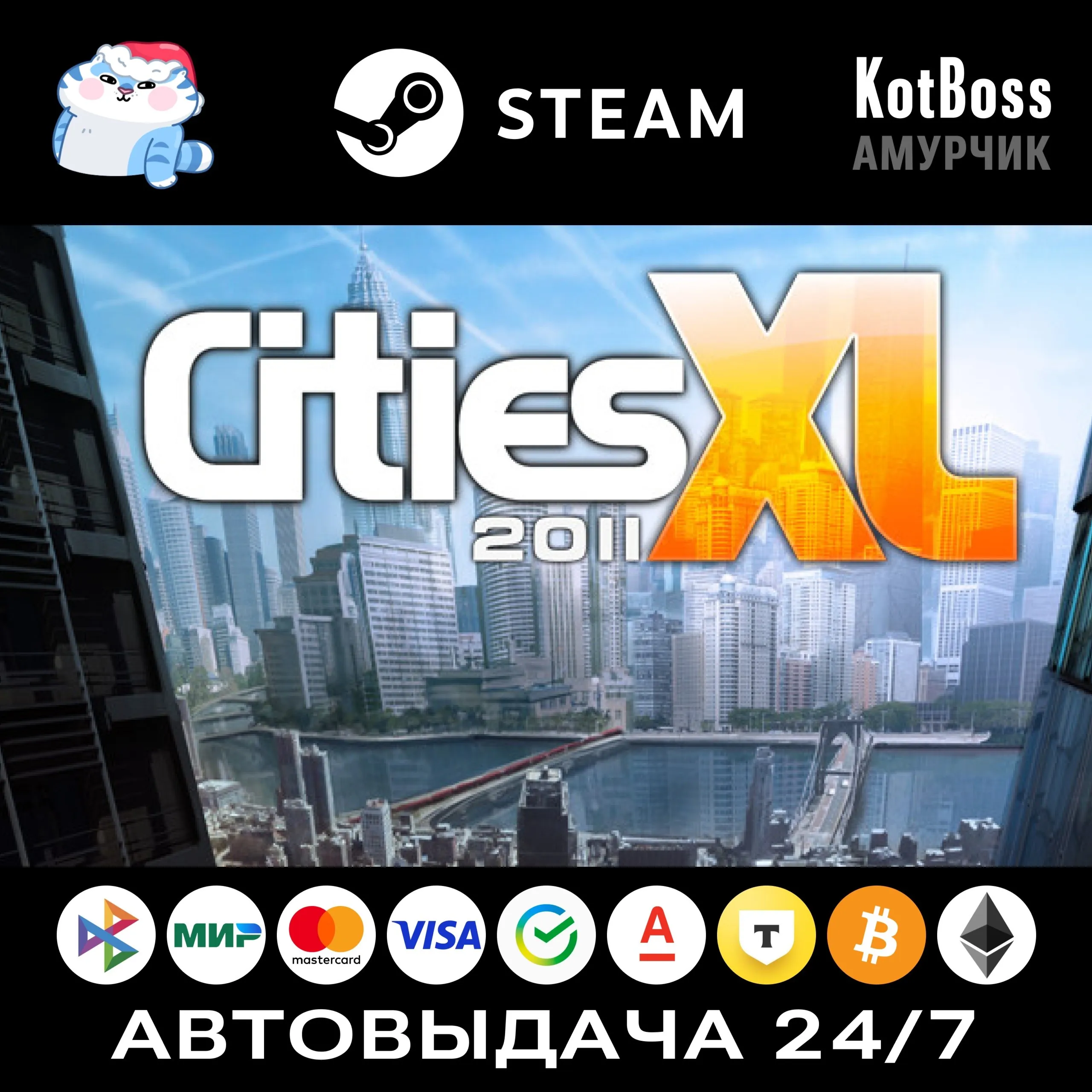 Cities XL 2011 | Steam | Ключ | РФ + Мир