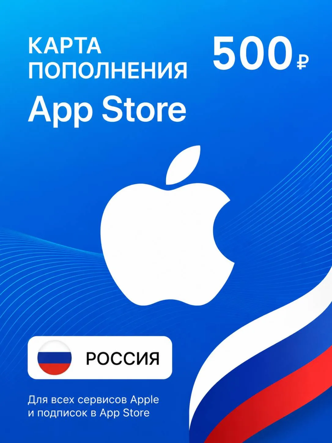 Подарочная карта iTunes (APP STORE) (Россия) 500 рублей