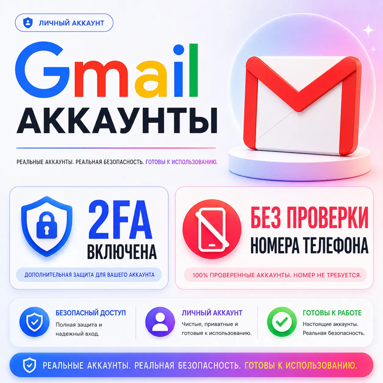 Gmail Аккаунты + 2FA | Без подтверждения телефона | Моментальная доставка | Полный до