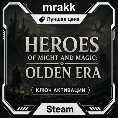 HEROES OF MIGHT AND MAGIC: OLDEN ERA STEAM КЛЮЧ