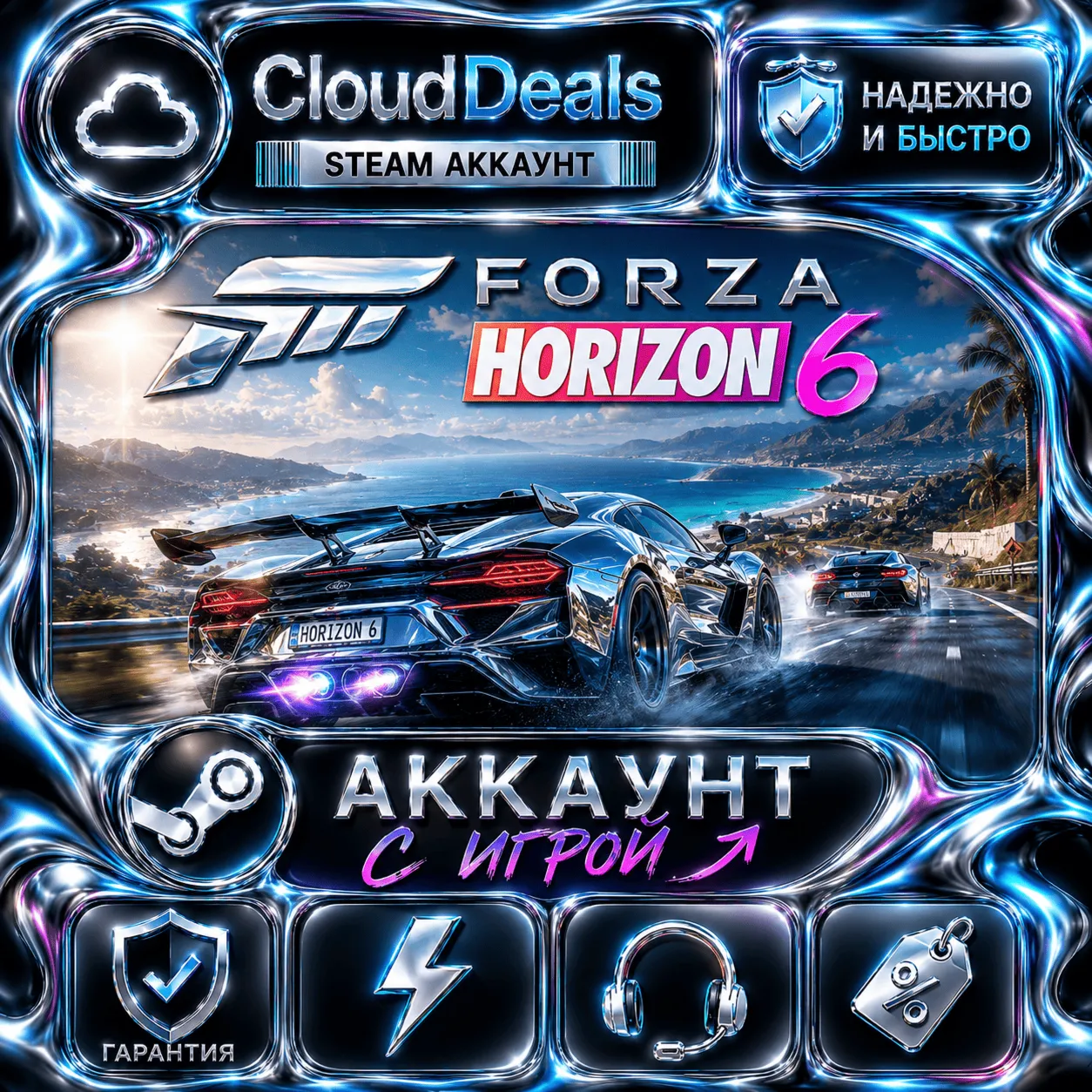 FORZA HORIZON 6 STANDART | АККАУНТ | С РОДНОЙ ПОЧТОЙ | 0 ЧАСОВ