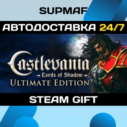 Castlevania: Lords of Shadow - Ultimate Edition (RU+CIS) | STEAM GIFT | RU・KZ・UA・CIS