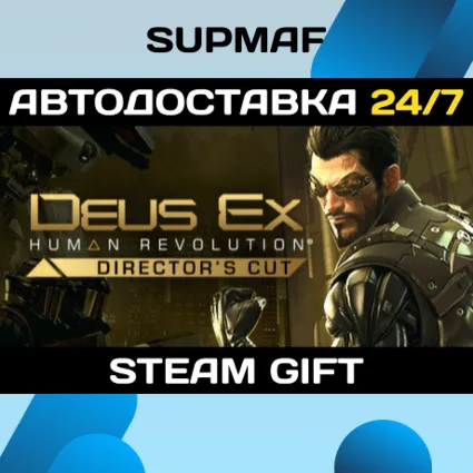 Deus Ex: Human Revolution - Director's Cut | STEAM GIFT | RU・KZ・UA・CIS