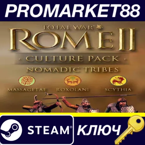 Total War: ROME II - Nomadic Tribes Culture Pack DLC NA Steam КЛЮЧ