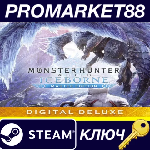 Monster Hunter World: Iceborne Master Edition Digital Deluxe NA Steam КЛЮЧ