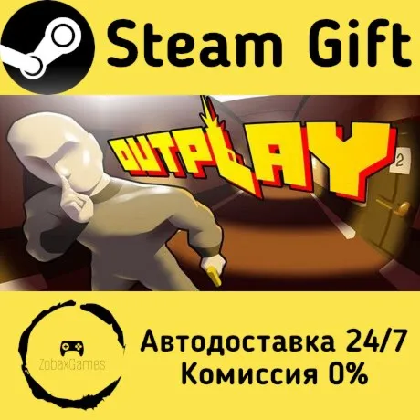  Outplay ???? Steam Gift РФ/КЗ/др.  Автодоставка