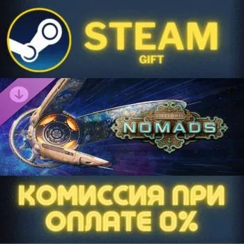 Stellaris: Nomads STEAM GIFT СТИМ ГИФТ ПК АВТОДОСТАВКА ПОДАРОК