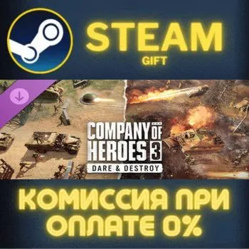Company of Heroes 3: Dare & Destroy STEAM GIFT СТИМ ГИФТ ПК АВТОДОСТАВКА ПОДАРОК DLC