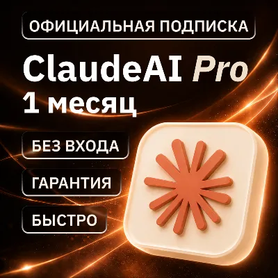 [АВТОВЫДАЧА 24/7] CLAUDE PRO | FABLE 5 | НА ВАШ АККАУНТ | 1 