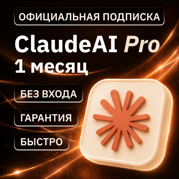 [АВТОВЫДАЧА 24/7] CLAUDE PRO | FABLE 5 | НА ВАШ АККАУНТ | 1 