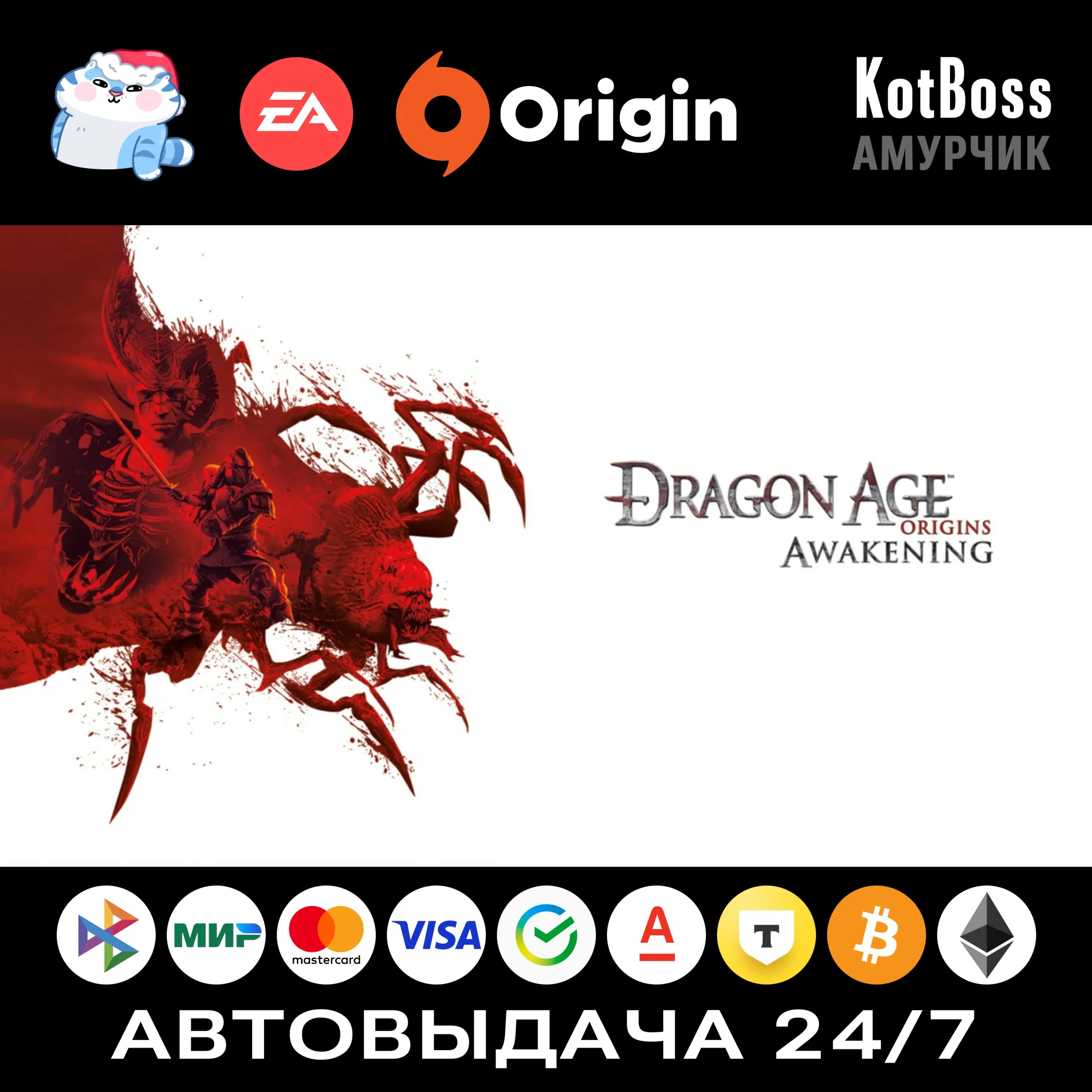 Dragon Age: Origins - Awakening | EA / Origin | Ключ | РФ + Мир