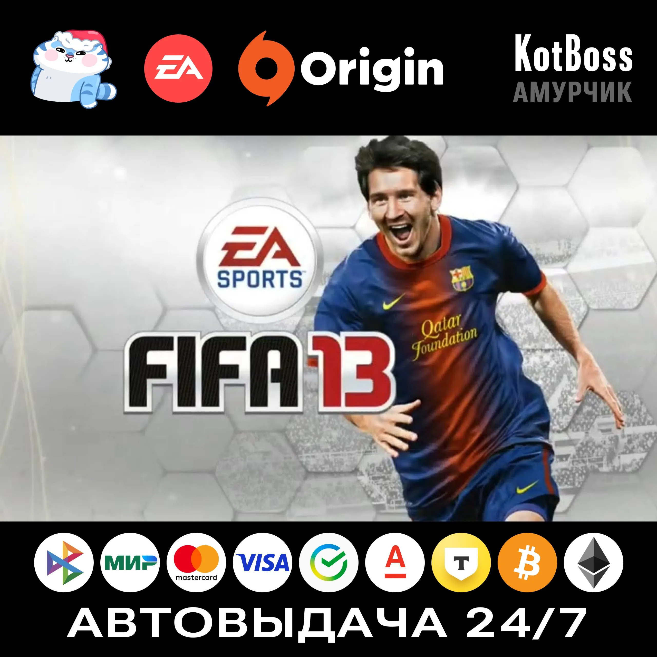 EA Sports FIFA 13 - Standard Edition / 2013 | EA / Origin | Ключ | РФ + Мир