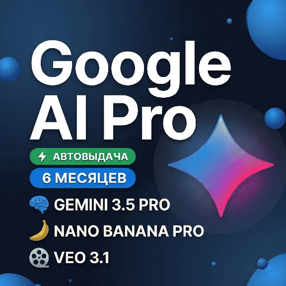 GOOGLE AI PRO 6 МЕСЯЦЕВ | Gemini 3.5, Nano Banana Pro, Veo 3