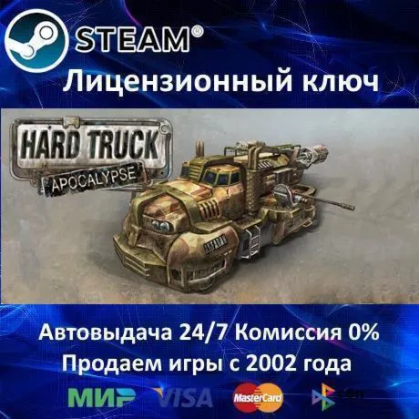 Hard Truck Apocalypse Ex Machine️Steam⭐Ключ АктивацииРФ+СНГ+МИР️АКЦИЯ