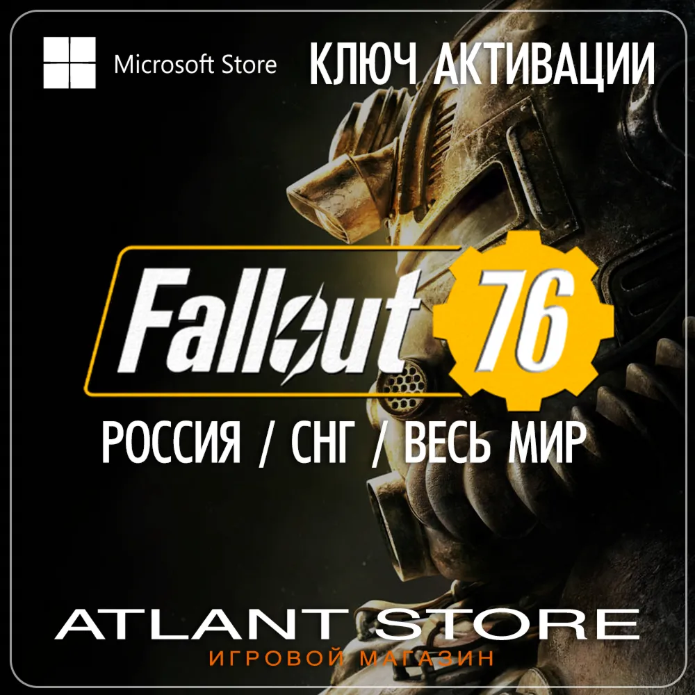Fallout 76 + Burning Springs DLC (Ключ Microsoft для ПК) РОССИЯ-КЗ-УК-СНГ-ВЕСЬ МИР