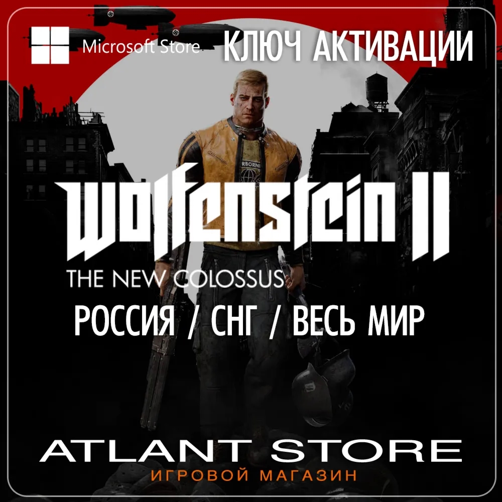 Wolfenstein II: The New Colossus Deluxe (Ключ Microsoft для ПК) РФ-КЗ-УК-СНГ-ВЕСЬ МИР