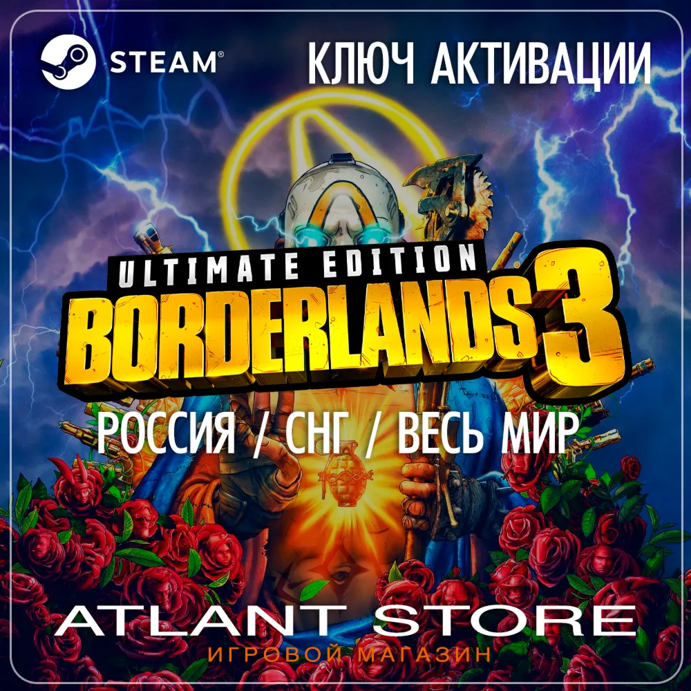 Borderlands 3 Ultimate (Ключ Steam) РОССИЯ-КЗ-УК-СНГ-ВЕСЬ МИР