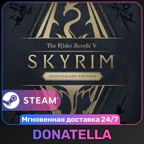 The Elder Scrolls V: Skyrim Anniversary Edition | РФ + СНГ |