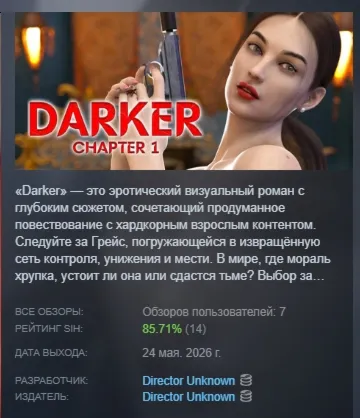 Darker: Chapter 1 АВТОДОСТАВКА STEAM РОССИЯ