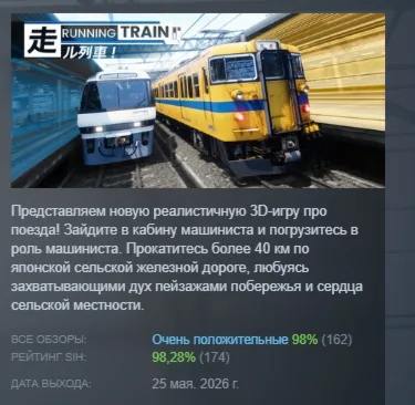 RUNNING TRAIN | 走ル列車！ АВТОДОСТАВКА STEAM РОССИЯ