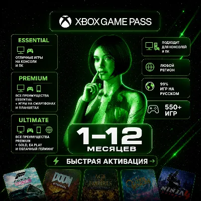 Подписка Xbox Game Pass Essential/Ultimate | РФ+СНГ+МИР