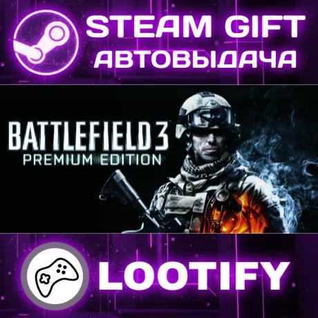 Battlefield 3™ Premium Edition | СТИМ ГИФТ РФ+МИР АВТОВЫДАЧА