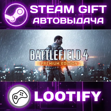 Battlefield 4™ Premium Edition | СТИМ ГИФТ РФ+МИР АВТОВЫДАЧА