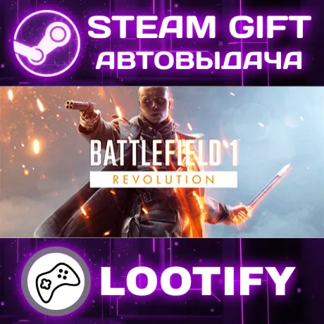 Battlefield™ 1 Revolution | СТИМ ГИФТ РФ+МИР АВТОВЫДАЧА