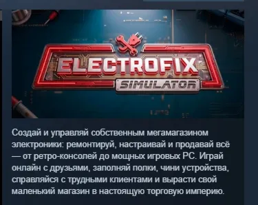 ElectroFix Simulator АВТОДОСТАВКА STEAM РОССИЯ