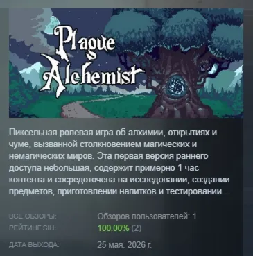 Plague Alchemist АВТОДОСТАВКА STEAM РОССИЯ