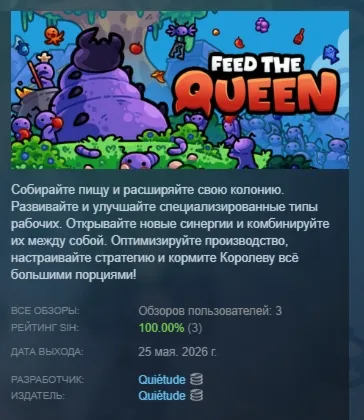 FEED THE QUEEN АВТОДОСТАВКА STEAM РОССИЯ