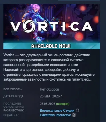 Vortica АВТОДОСТАВКА STEAM РОССИЯ