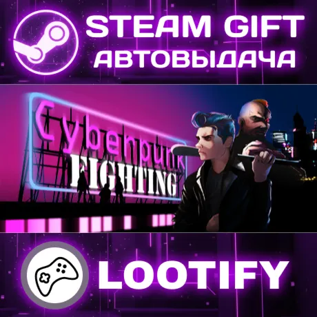 Cyberpunk Fighting | СТИМ ГИФТ РФ+МИР АВТОВЫДАЧА