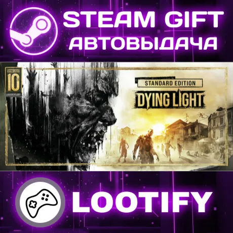 Dying Light Essentials Edition | СТИМ ГИФТ РФ+МИР АВТОВЫДАЧА