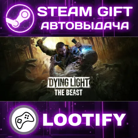 Dying Light: The Beast RL Definitive Edition | СТИМ ГИФТ РФ+МИР АВТОВЫДАЧА