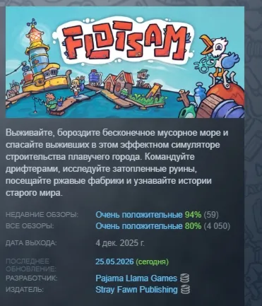 Flotsam АВТОДОСТАВКА STEAM GIFT РОССИЯ
