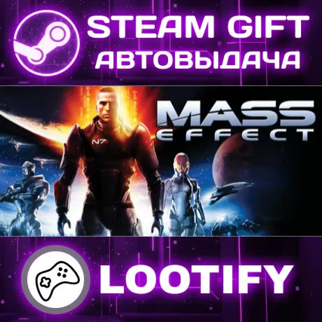 Mass Effect (2007) | СТИМ ГИФТ РФ+МИР АВТОВЫДАЧА