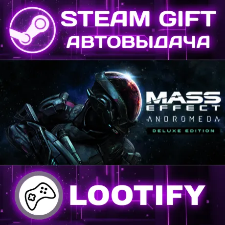 Mass Effect: Andromeda Deluxe Edition | СТИМ ГИФТ РФ+МИР АВТОВЫДАЧА