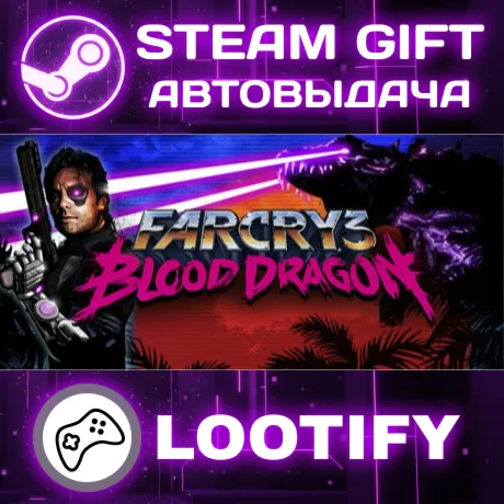 Far Cry 3 - Blood Dragon | СТИМ ГИФТ РФ+МИР АВТОВЫДАЧА