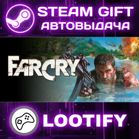 Far Cry | СТИМ ГИФТ РФ+МИР АВТОВЫДАЧА