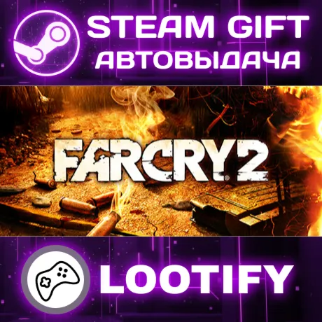 Far Cry 2 | СТИМ ГИФТ РФ+МИР АВТОВЫДАЧА