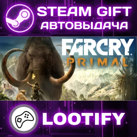 Far Cry Primal Standard Edition | СТИМ ГИФТ РФ+МИР АВТОВЫДАЧА
