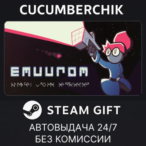 EMUUROMSTEAM GIFT AUTORU+МИР