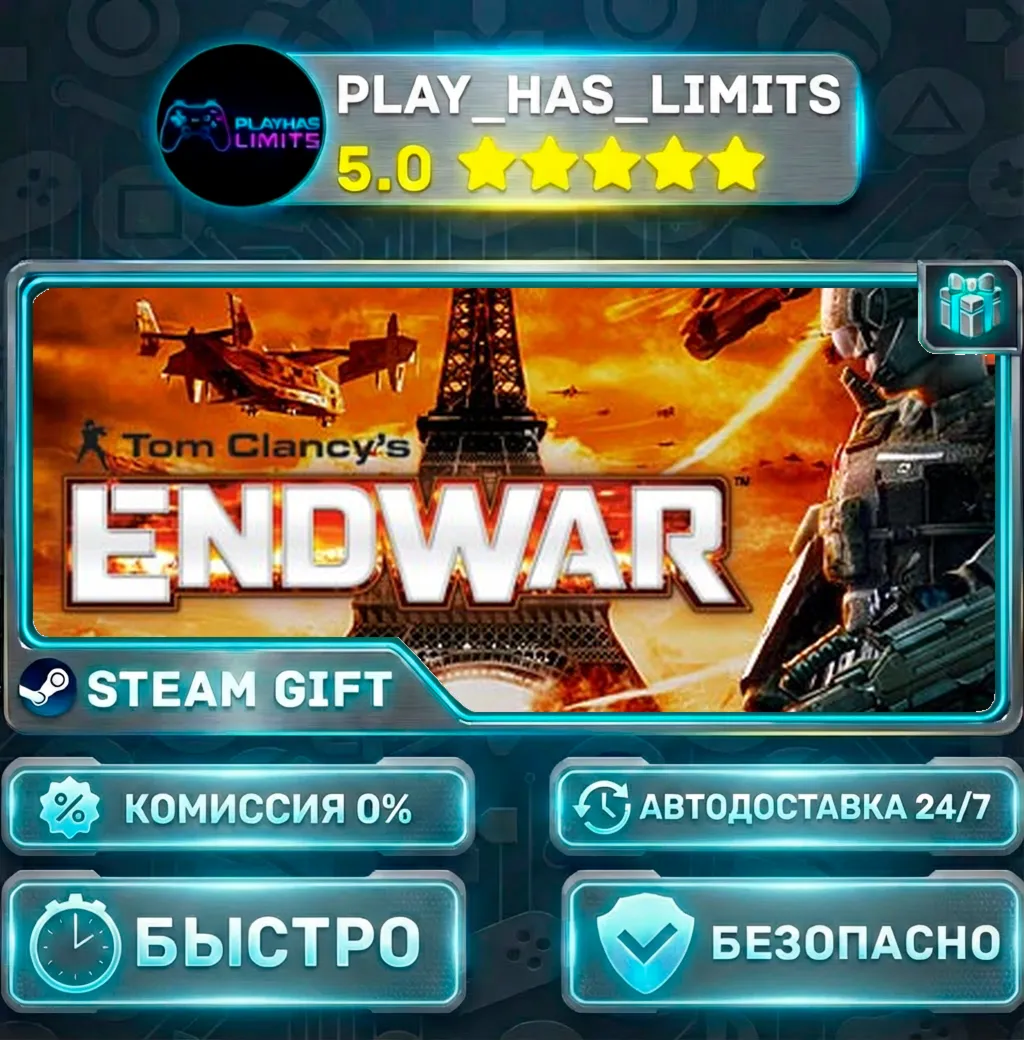 Tom Clancy's EndWar™ *RU/BY/UA/СНГ Steam Auto