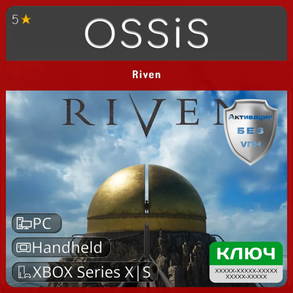 КЛЮЧ Riven XBOX HandHeld PC Код