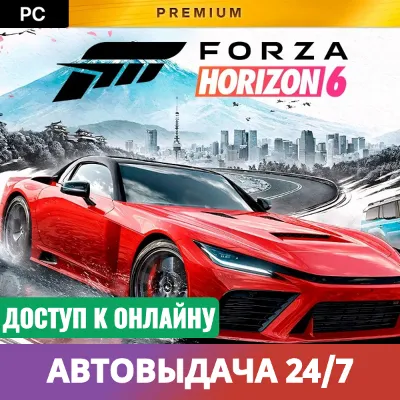 🔥 FORZA HORIZON 6 PREMIUM [Логин/Пароль] Онлайн・Авто 24/7