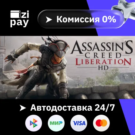 Assassin's Creed Liberation гифт авто РФ+МИР