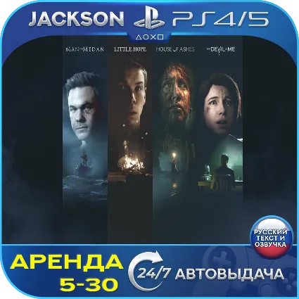 The Dark Pictures Anthology (PS4/PS5) RUS | Аренда 🔰