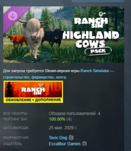Ranch Simulator: Highland Cows Pack - Build, Farm, Hunt DLC АВТОДОСТАВКА STEAM РОССИЯ